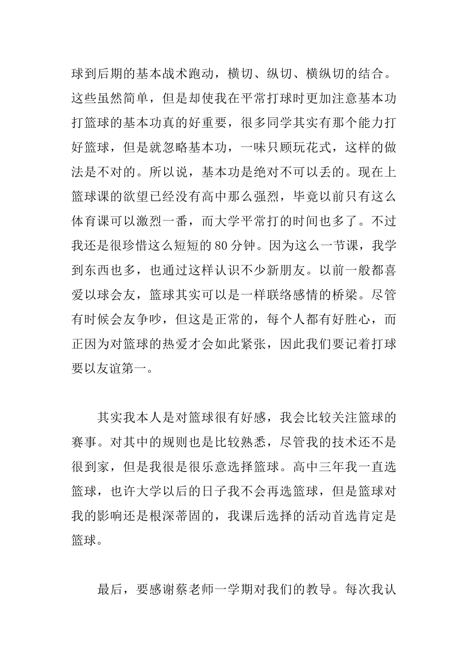 篮球教学心得体会范文集锦_第2页