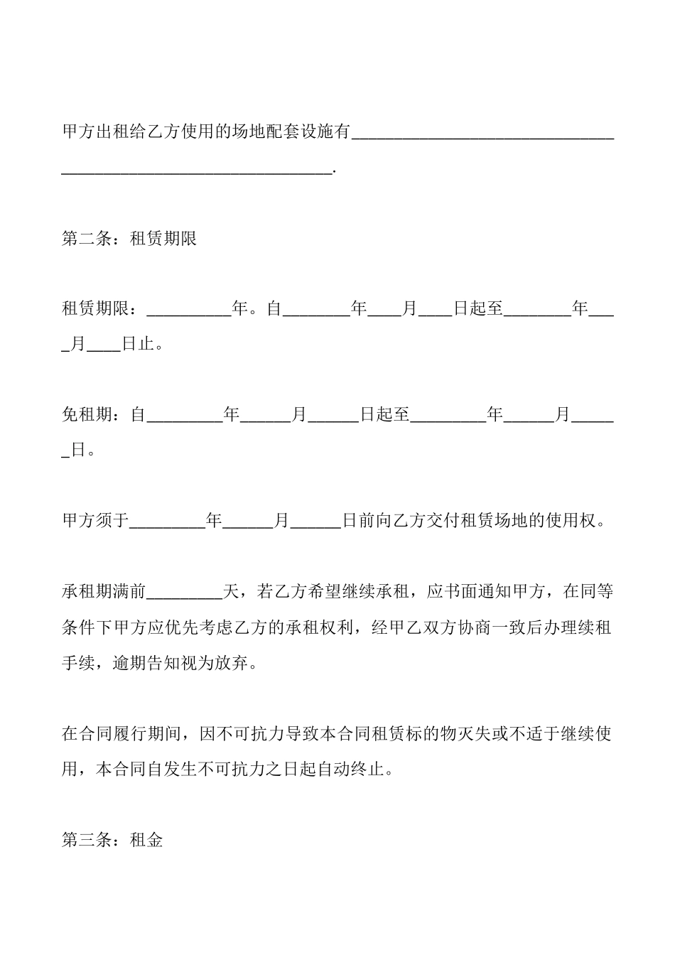 篮球场场地出租合同_第2页