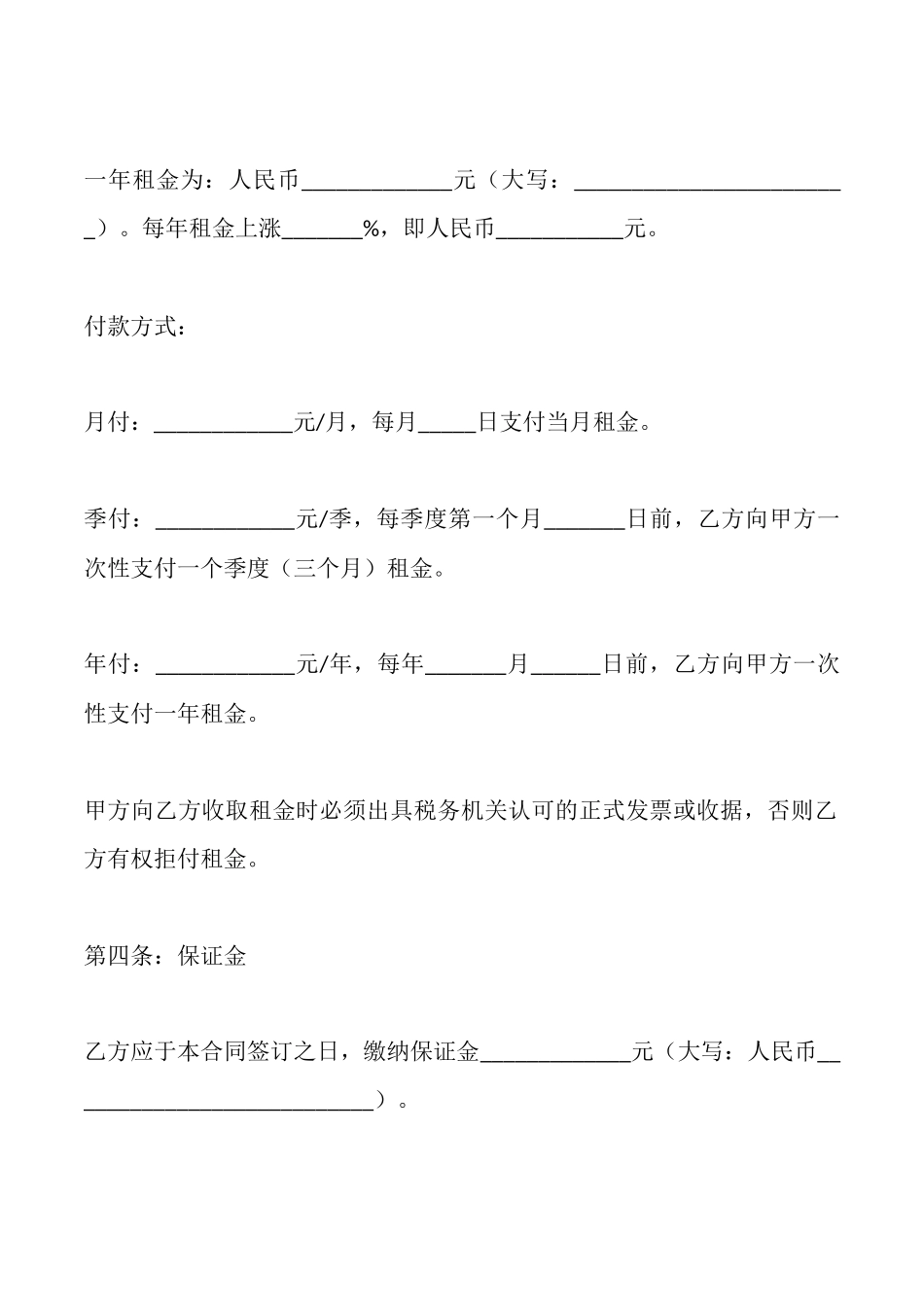 篮球场场地出租合同_第3页