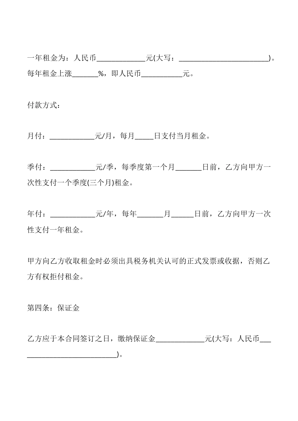 篮球场地出租合同范文_第3页