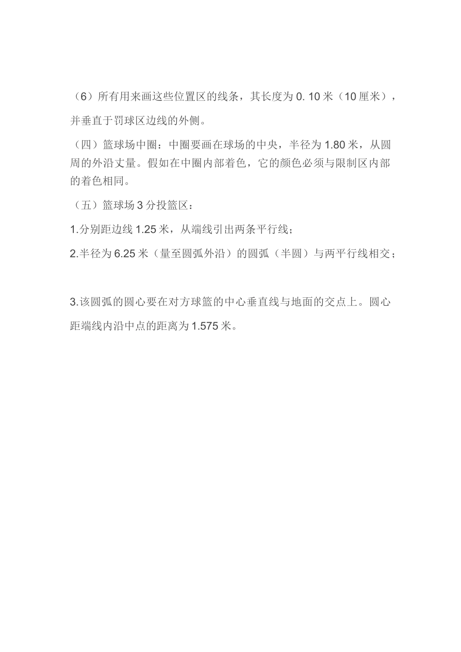 篮球场划线施工_第2页