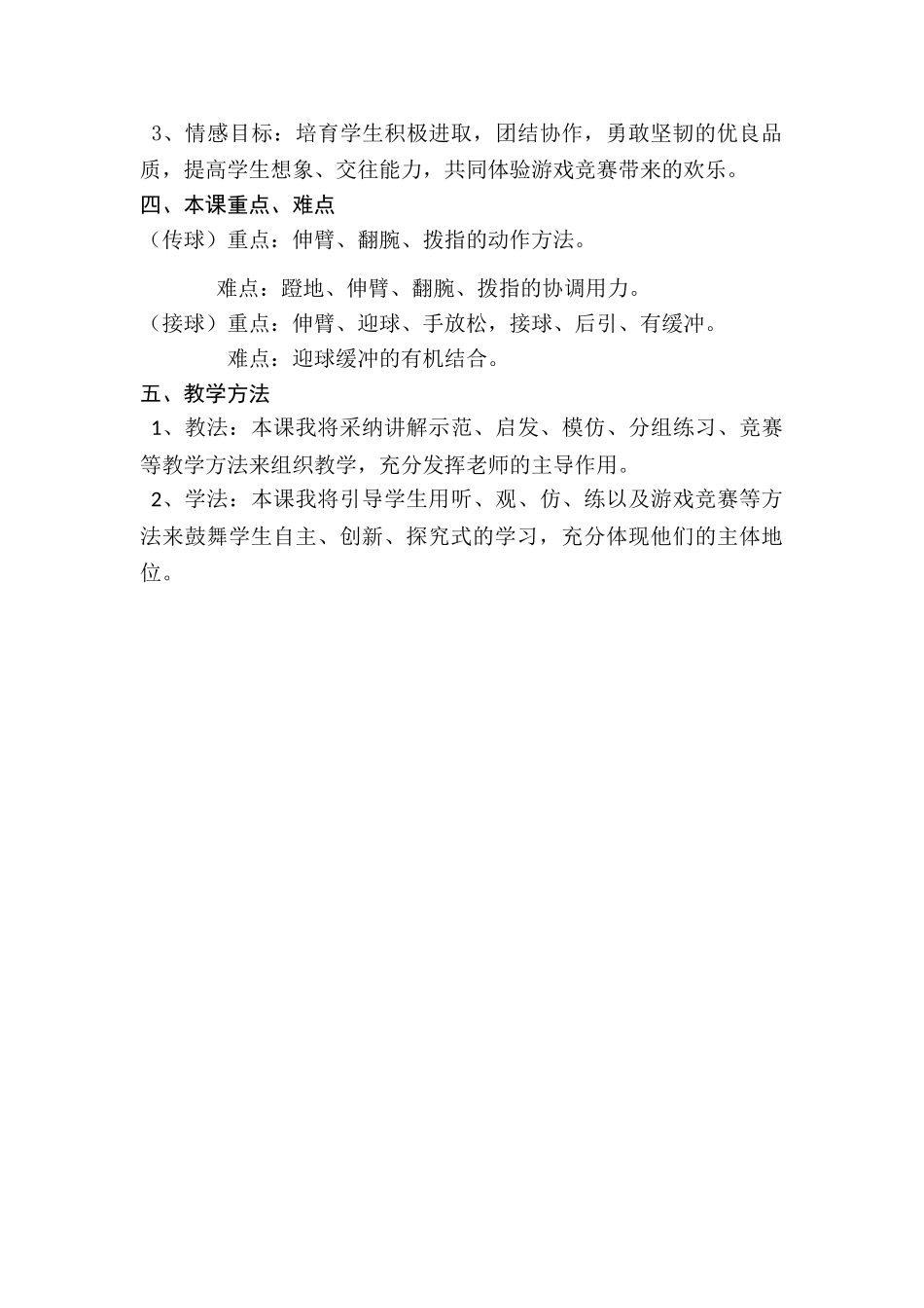 篮球双手胸前传接球教学设计_第2页