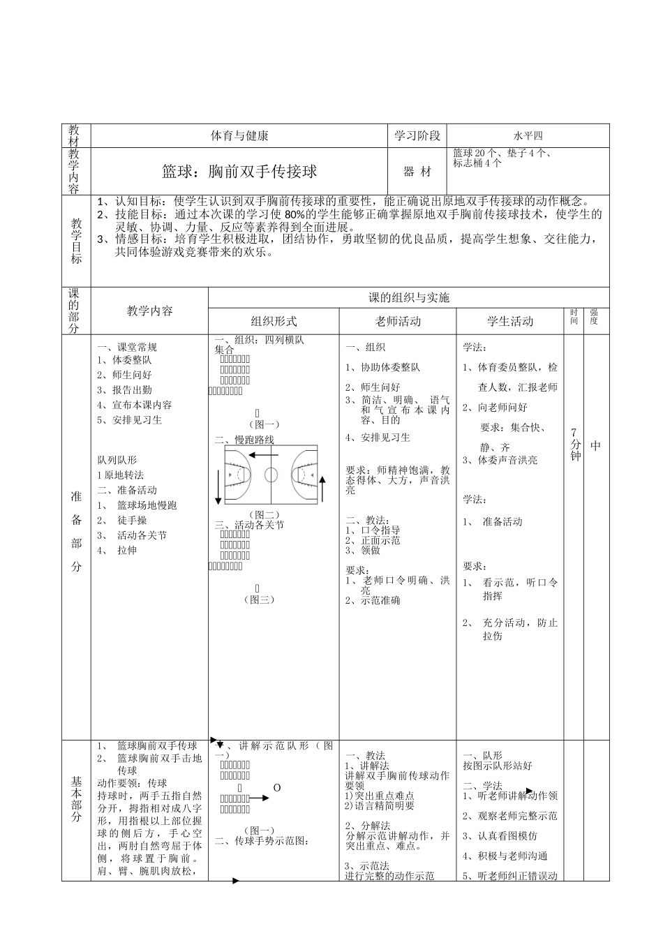 篮球双手胸前传接球教学设计_第3页