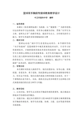 篮球双手胸前传接球教学设计