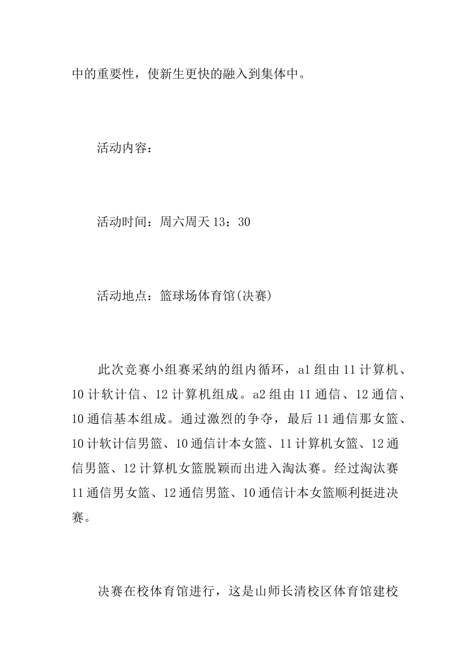 篮球比赛活动总结范文_第2页