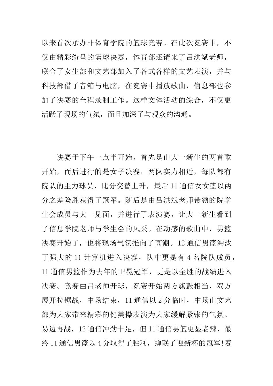 篮球比赛活动总结范文_第3页