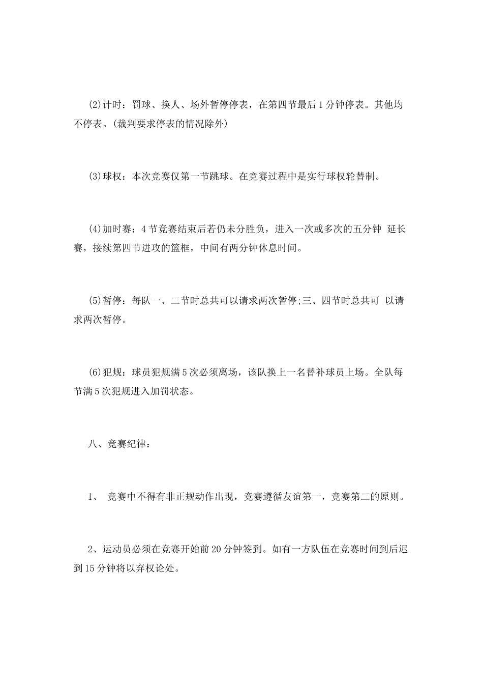 篮球比赛活动策划_第3页