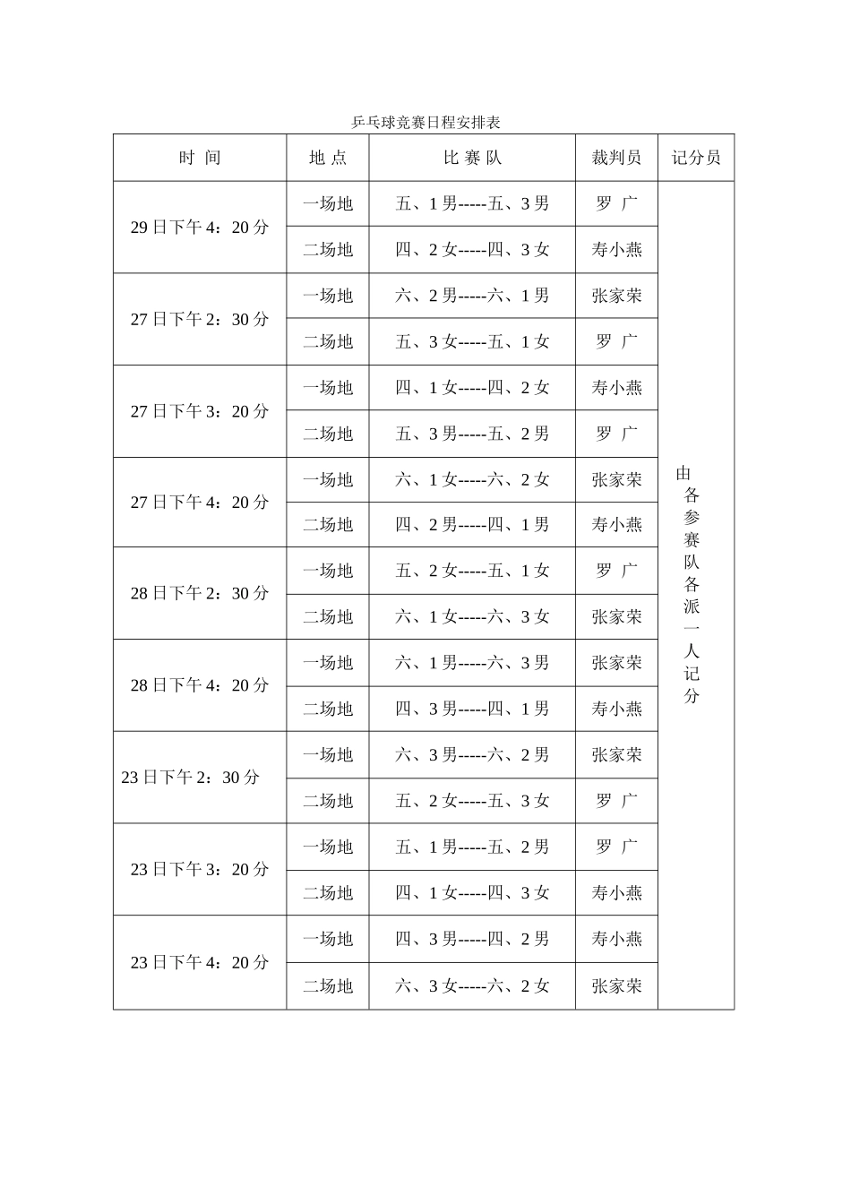 篮球比赛日程安排表_第2页