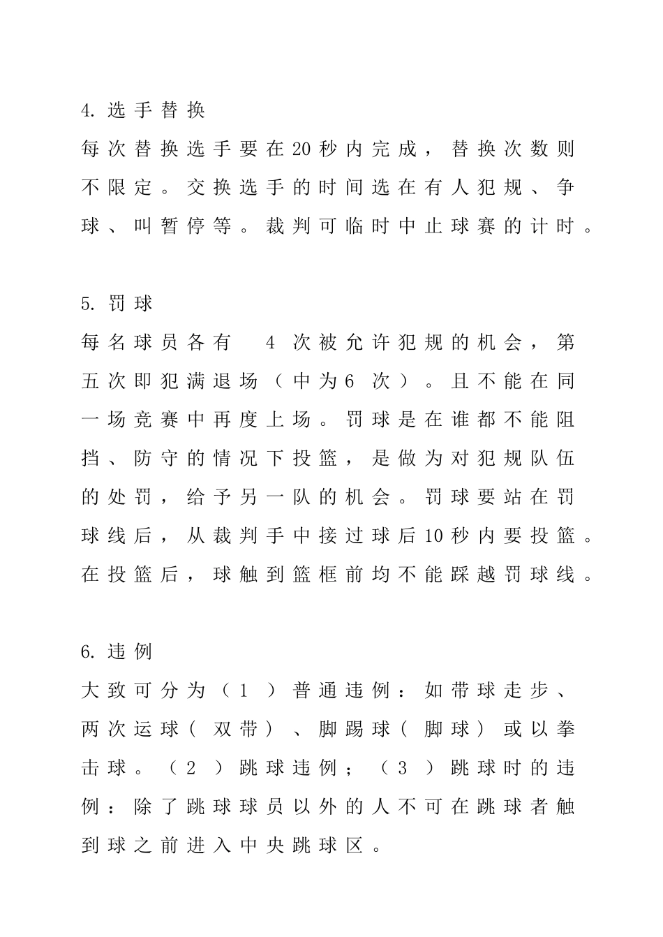 篮球比赛规则_第2页