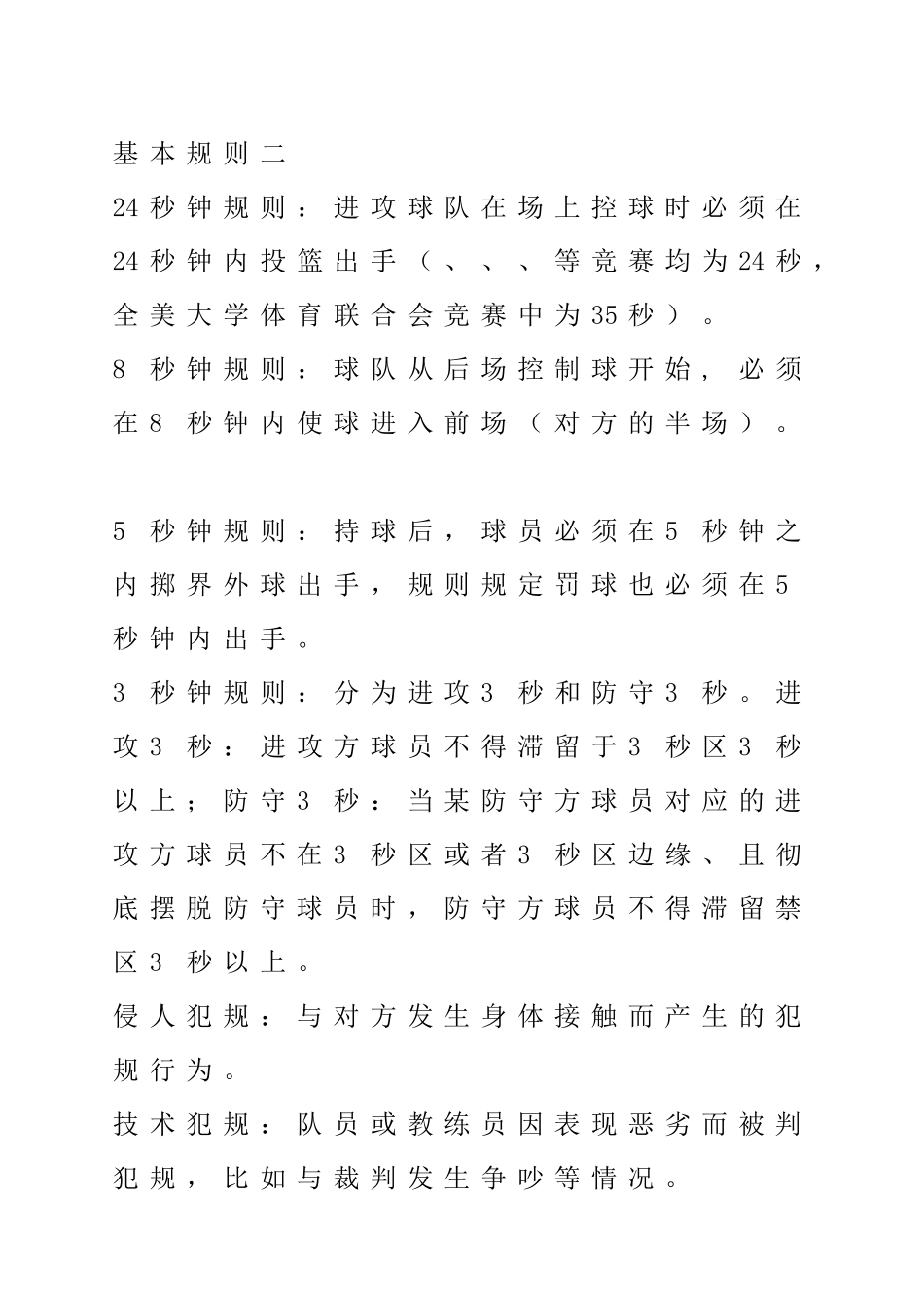 篮球比赛规则_第3页