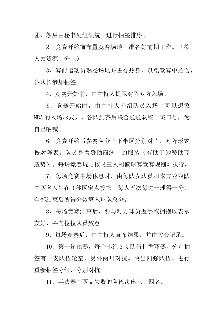 篮球比赛计划书_第2页
