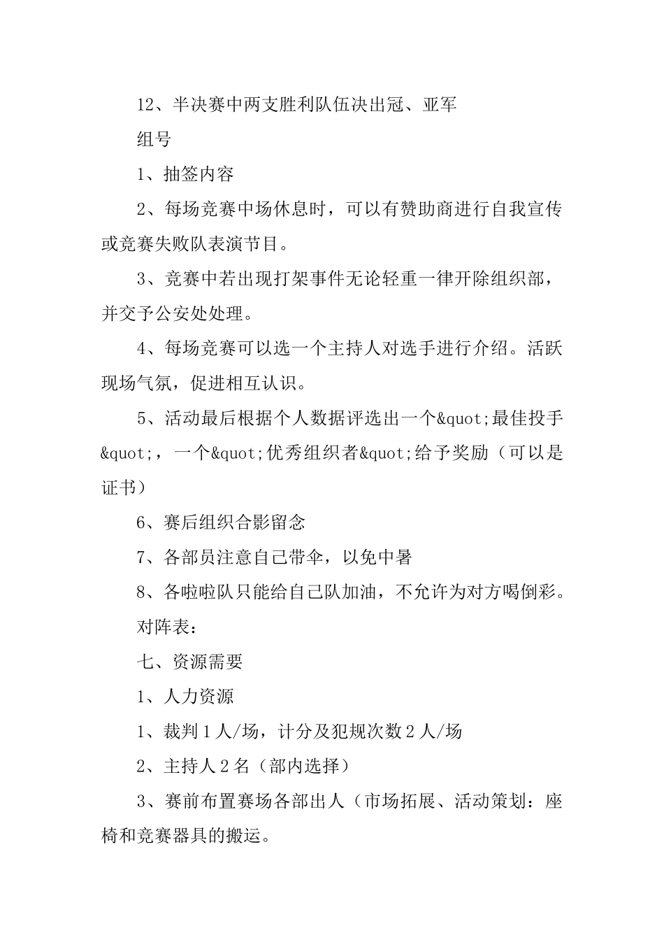 篮球比赛计划书_第3页