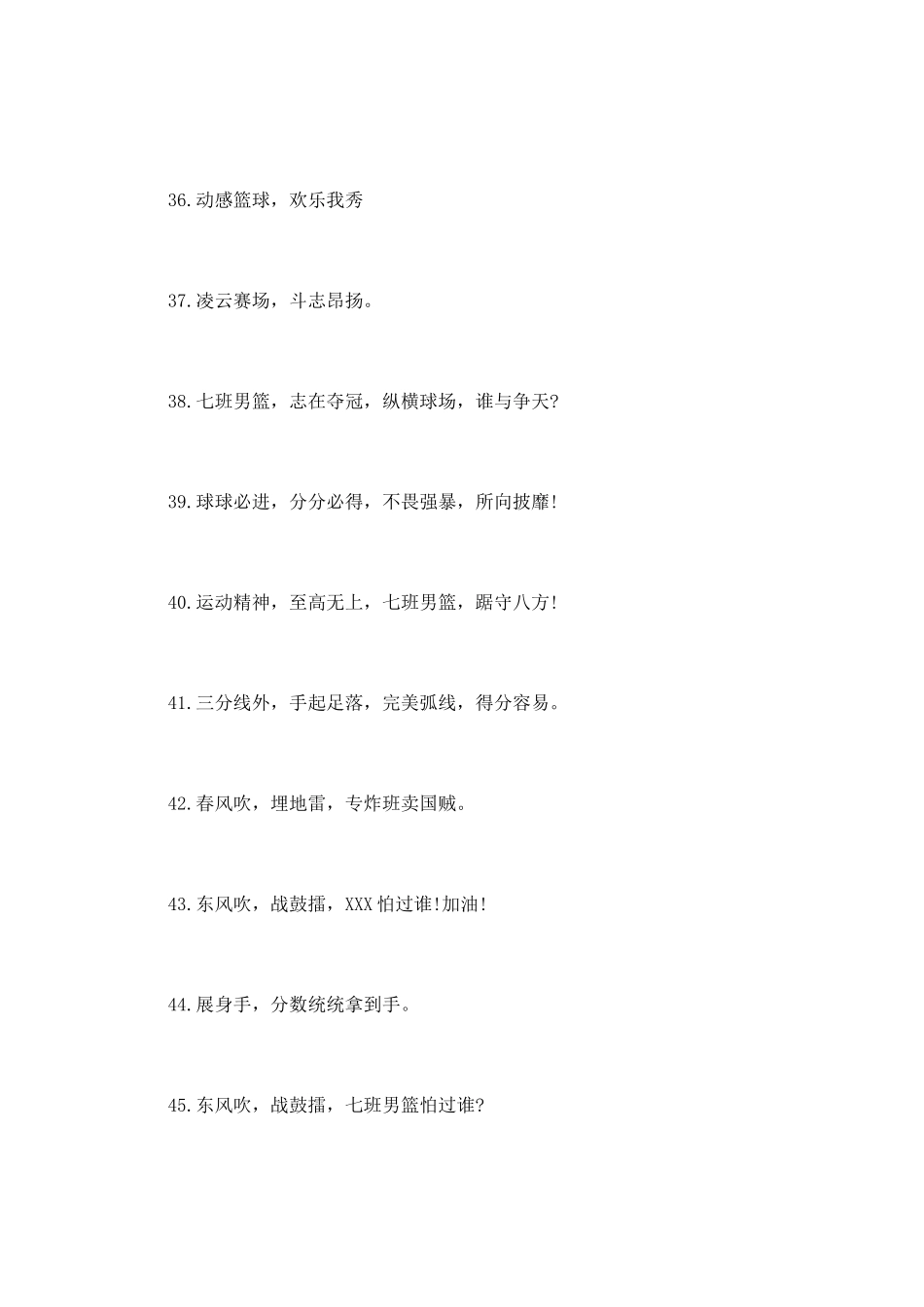 篮球比赛拉拉队口号_第3页