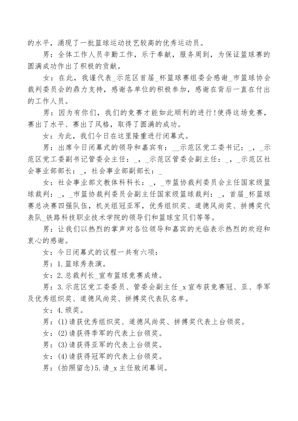 篮球比赛闭幕词精选大全_第2页