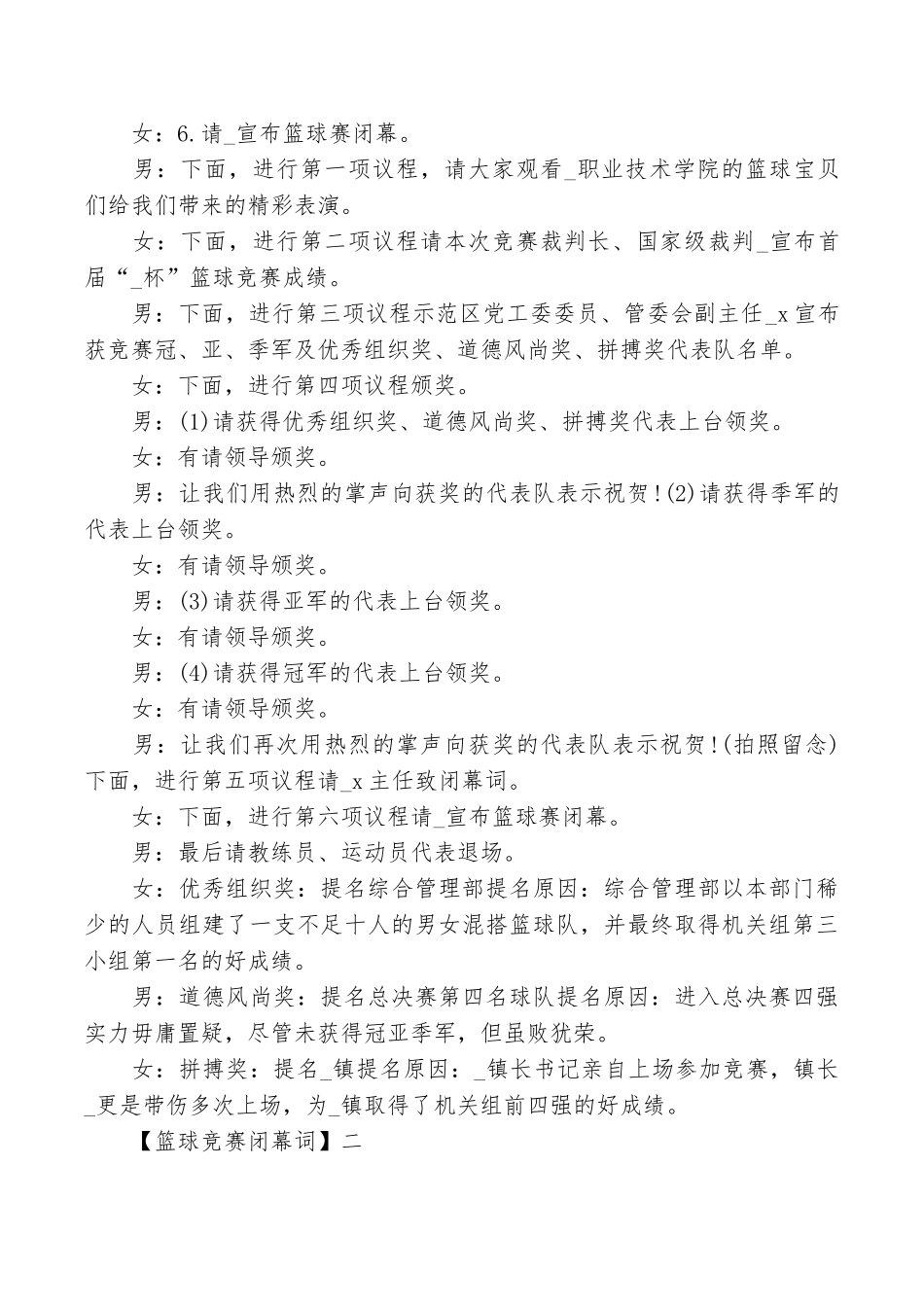 篮球比赛闭幕词精选大全_第3页