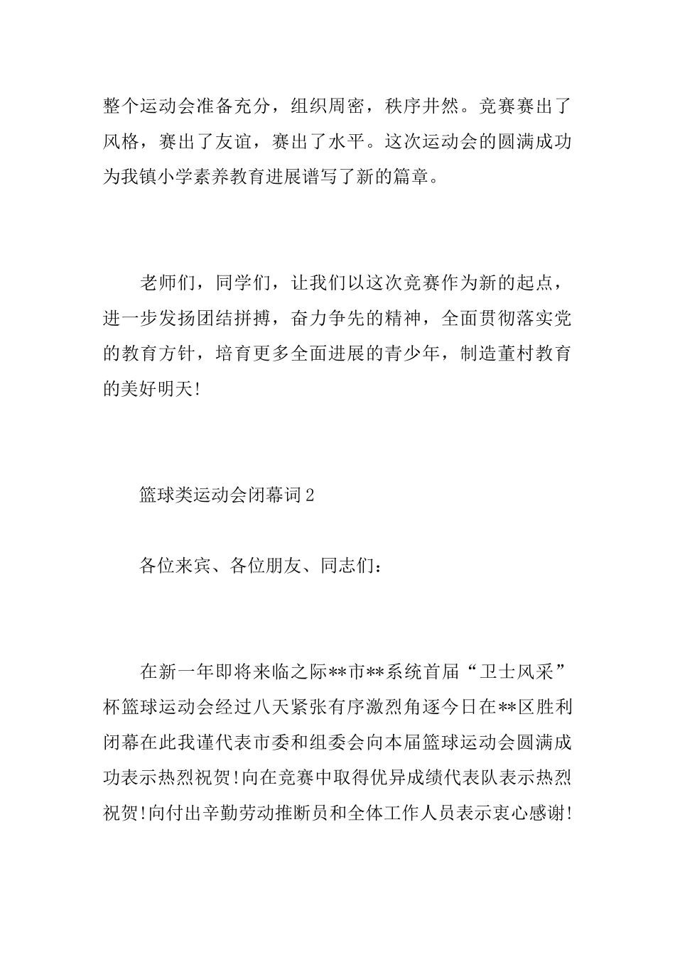 篮球类运动会闭幕词_第2页