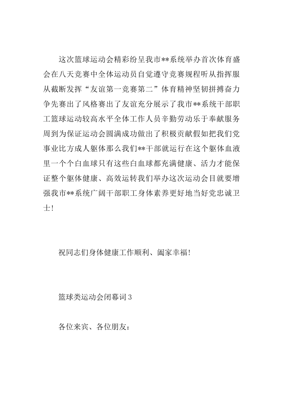 篮球类运动会闭幕词_第3页