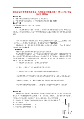 湖北省咸宁市鄂南高级中学高中物理 第5.2节《平抛运动》导学案 新人教版必修2