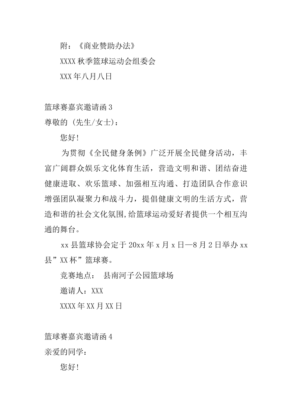篮球赛嘉宾邀请函6篇_第3页