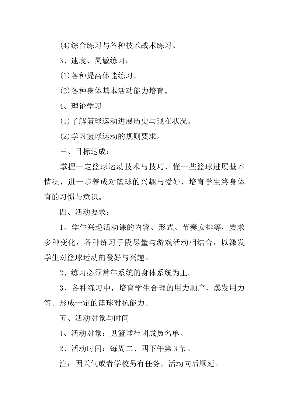 篮球社团活动计划篇_第2页