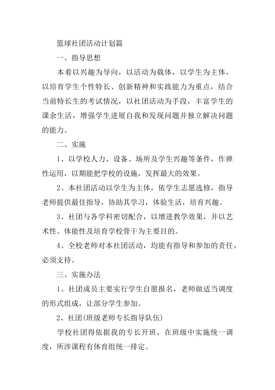 篮球社团活动计划篇_第3页