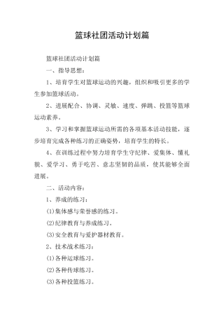 篮球社团活动计划篇