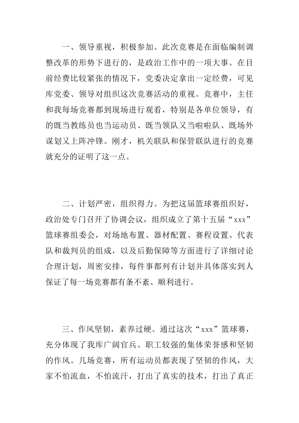 篮球比赛闭幕式讲话_第2页