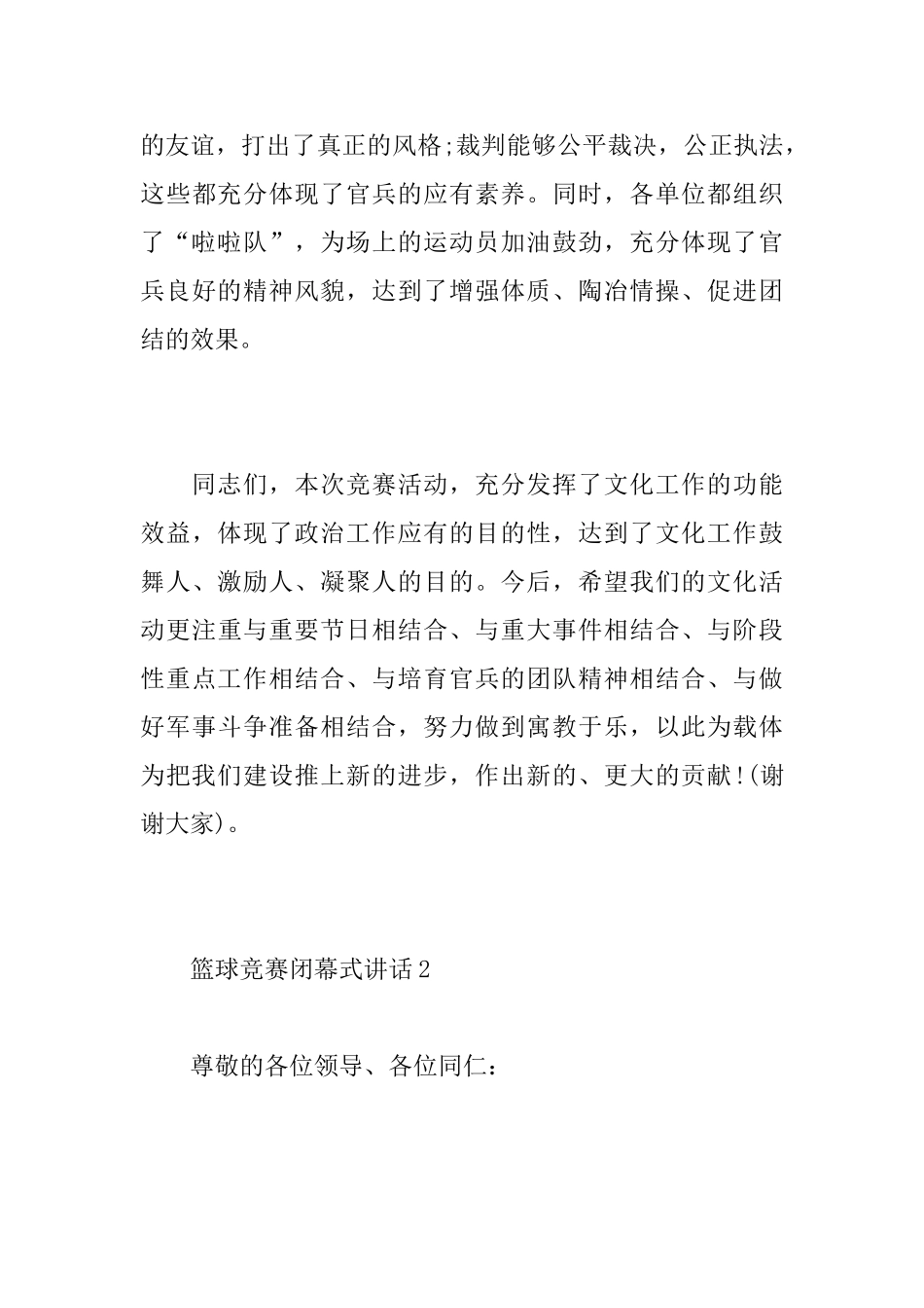 篮球比赛闭幕式讲话_第3页