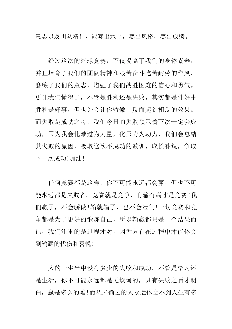 篮球赛的活动总结范文_第2页