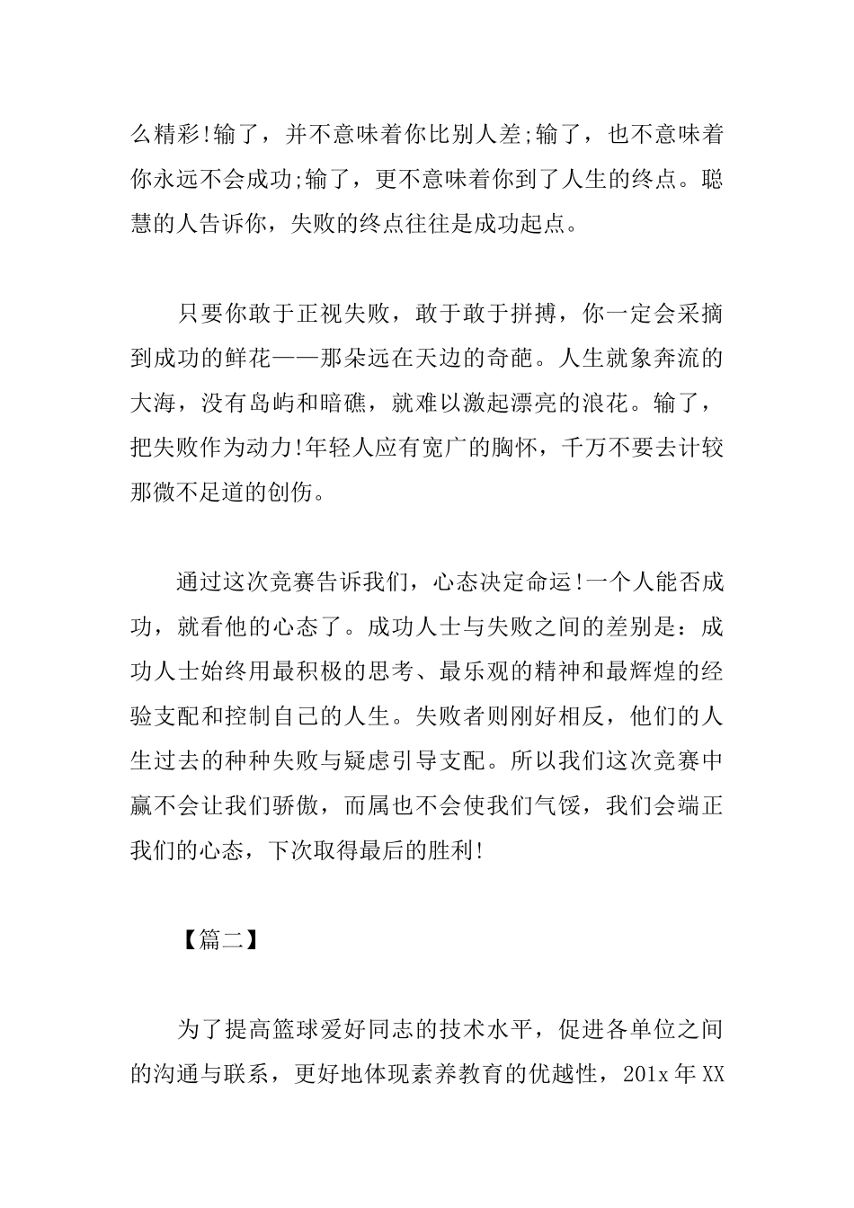 篮球赛的活动总结范文_第3页