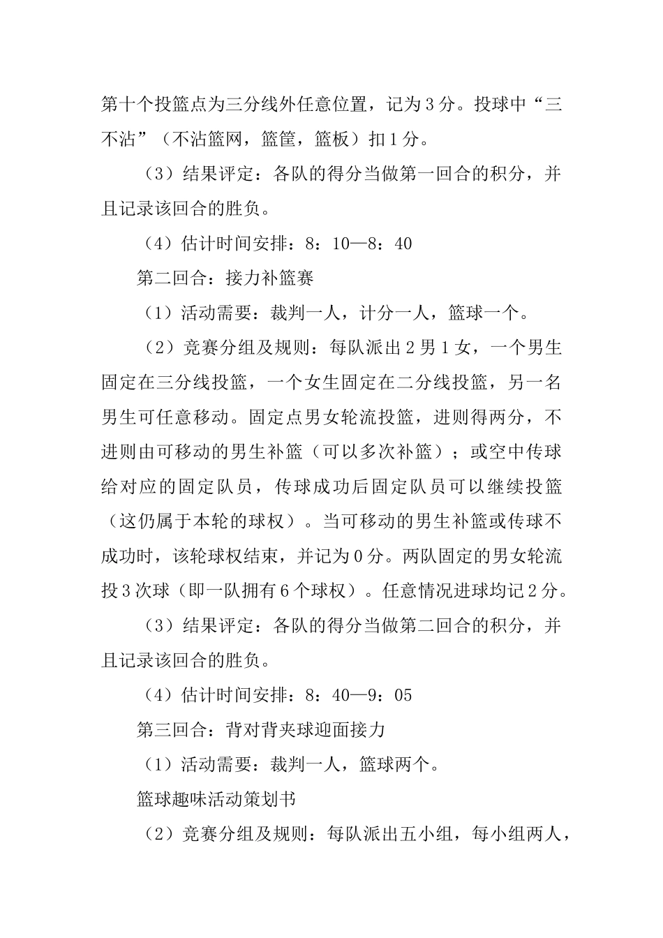 篮球的趣味活动策划书_第3页
