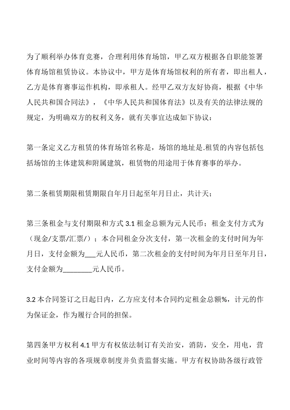 篮球馆广告位出租合同_第2页