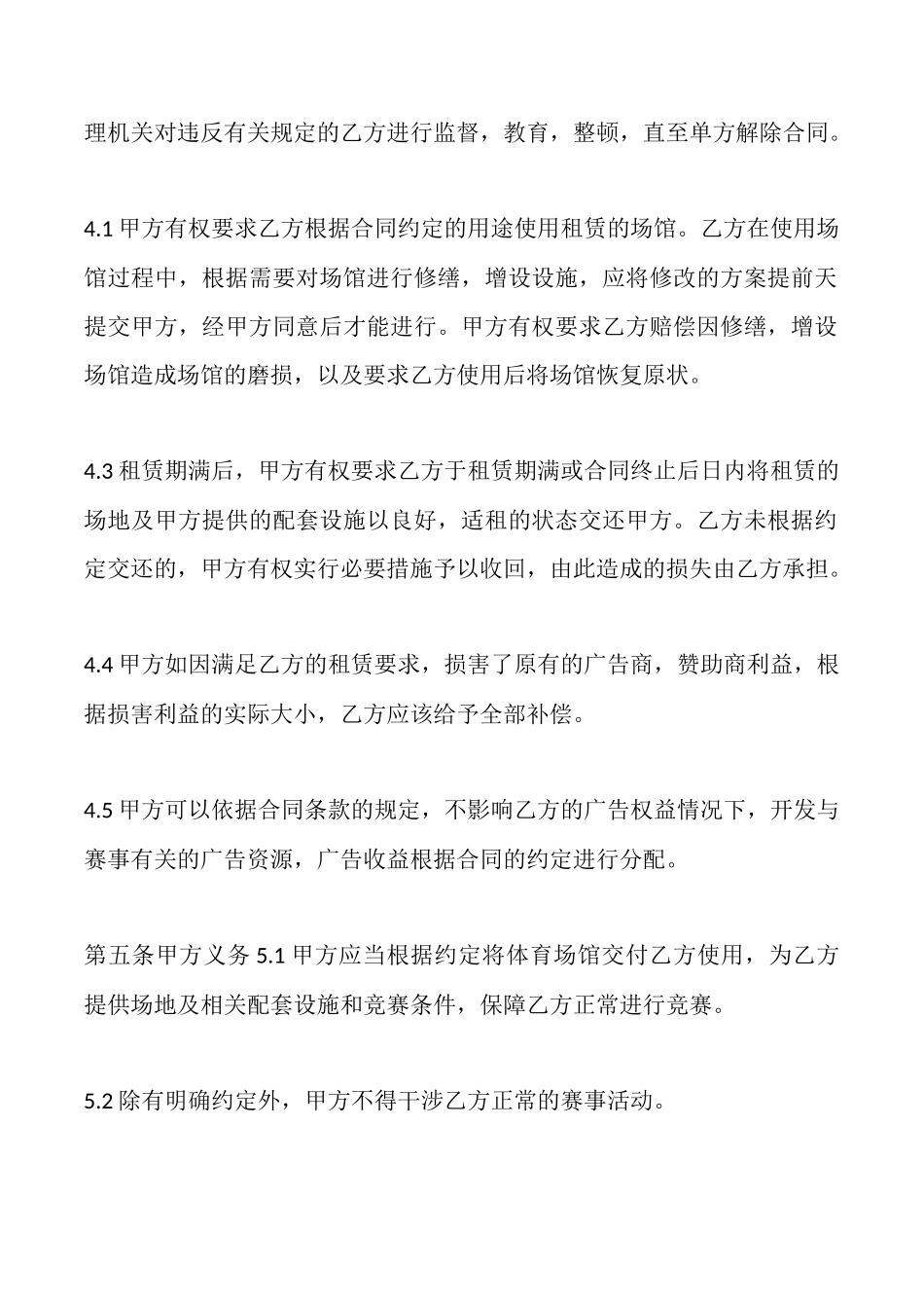 篮球馆广告位出租合同_第3页