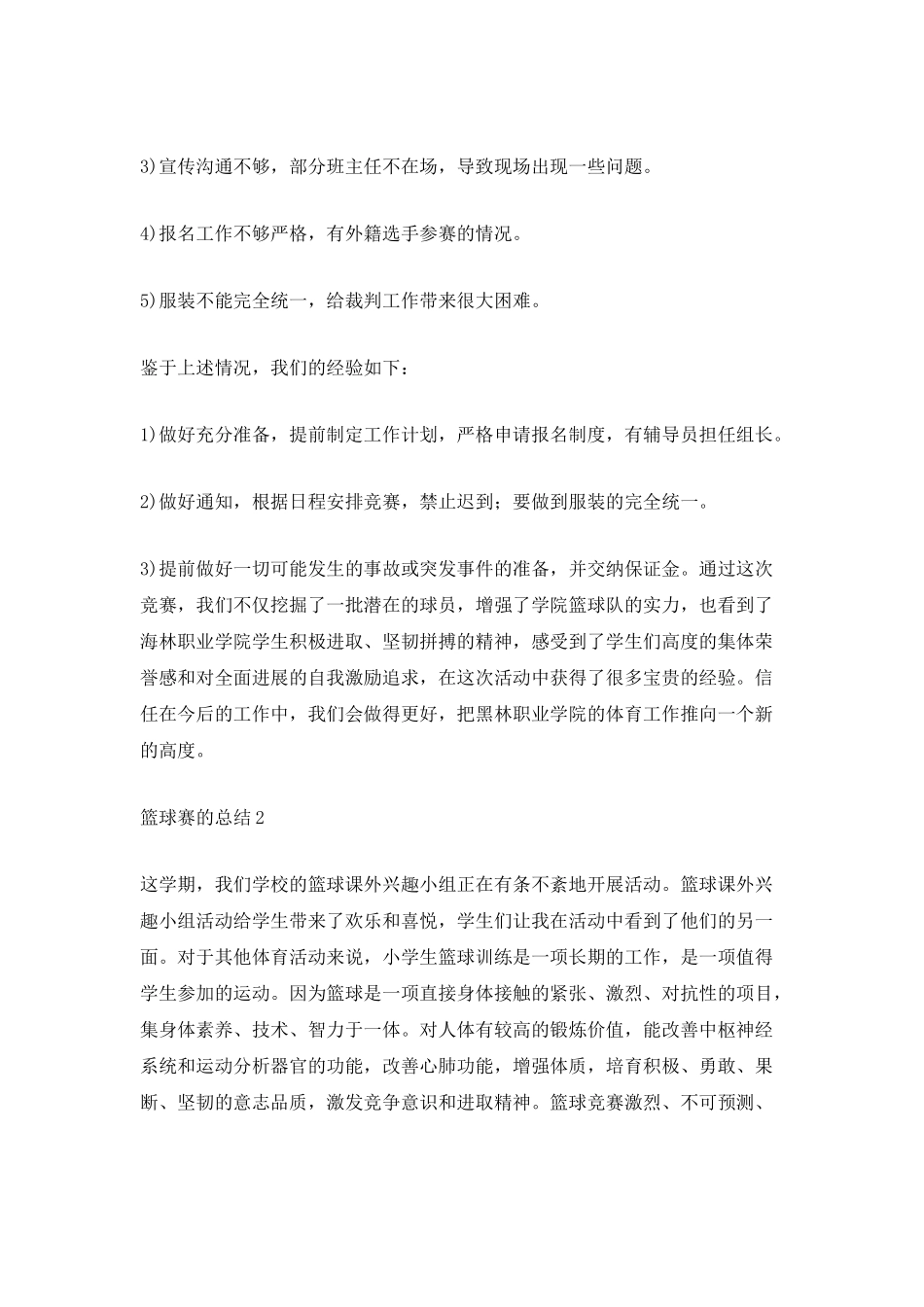 篮球赛赛事的工作总结_第2页