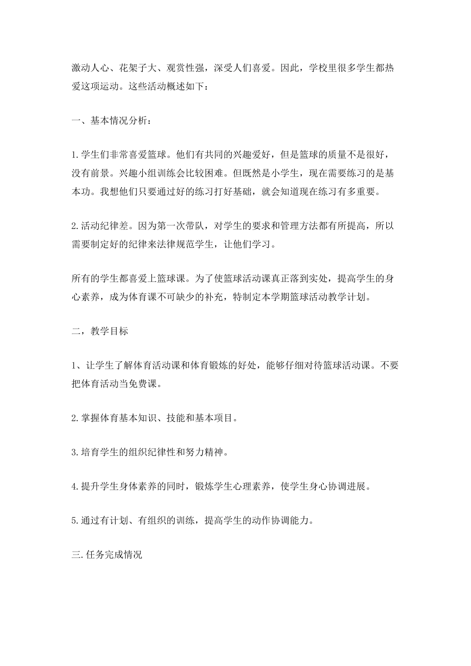 篮球赛赛事的工作总结_第3页