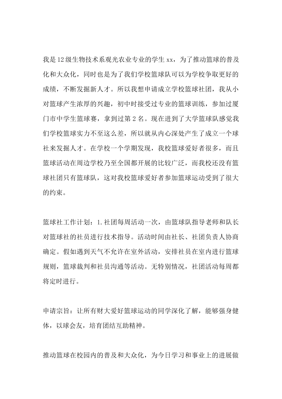 篮球社成立申请书_第2页