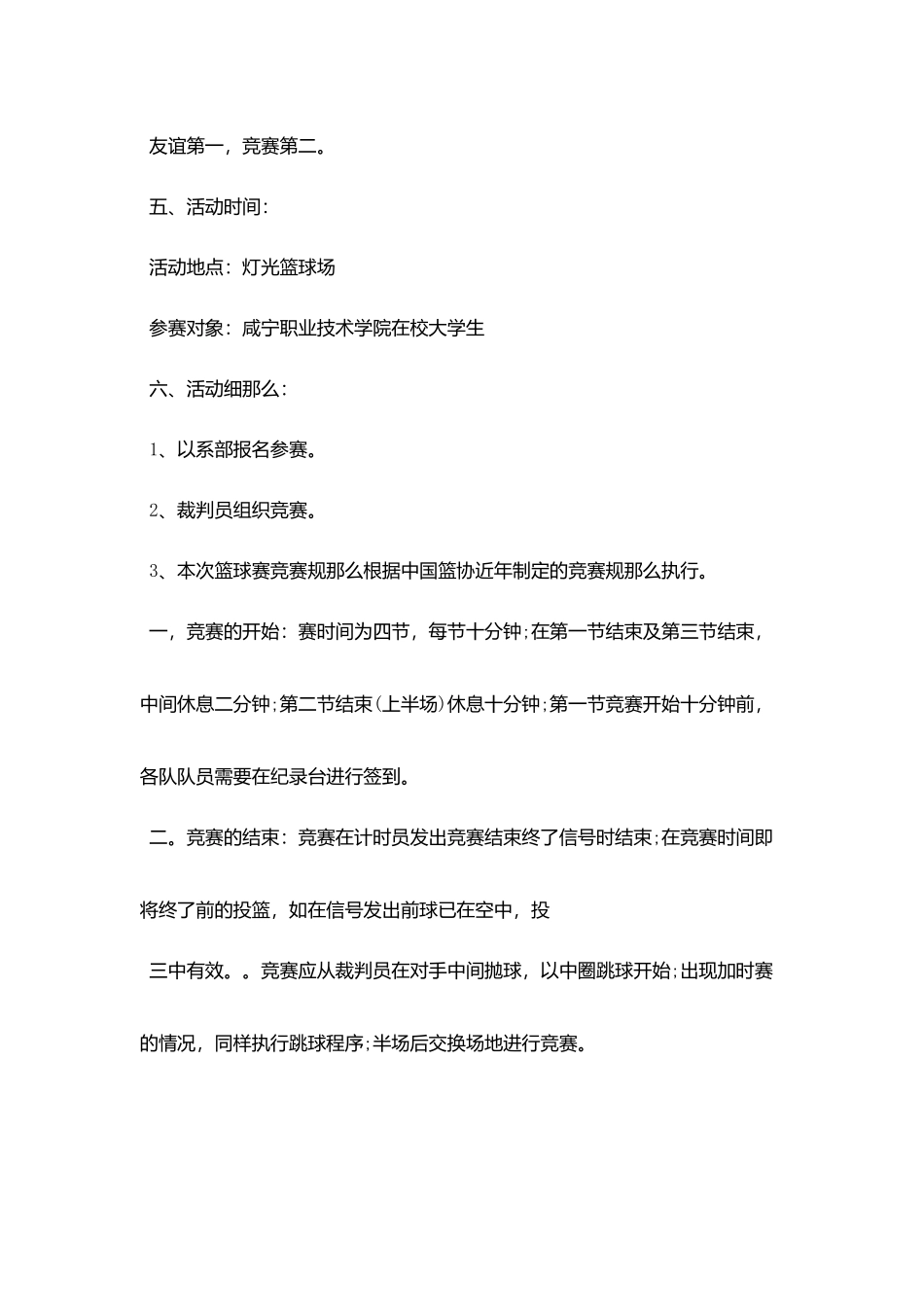 篮球赛项目策划书方案范本_第2页