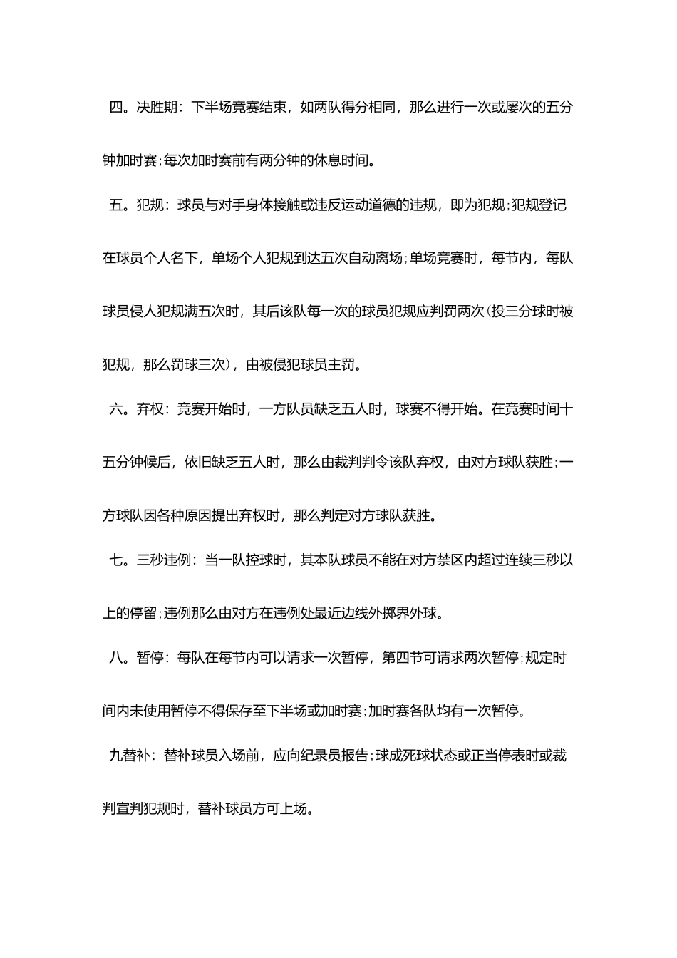 篮球赛项目策划书方案范本_第3页