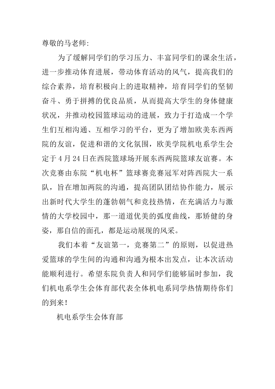 篮球赛邀请函范文4篇_第3页