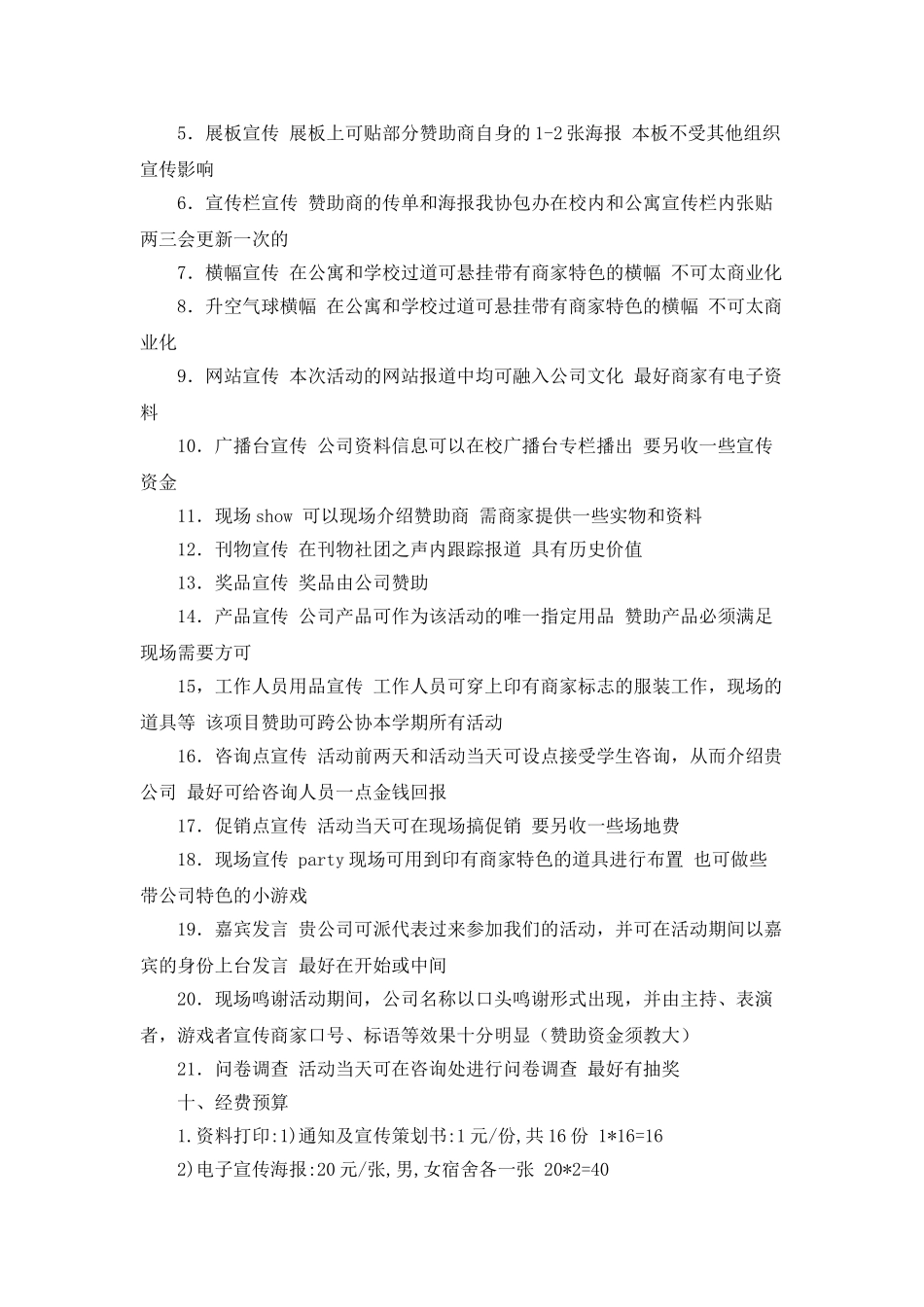 篮球赛赞助活动策划书_第2页