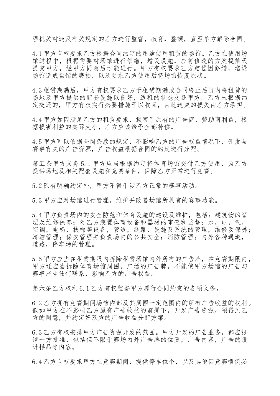 篮球馆广告位出租合同——范本_第2页