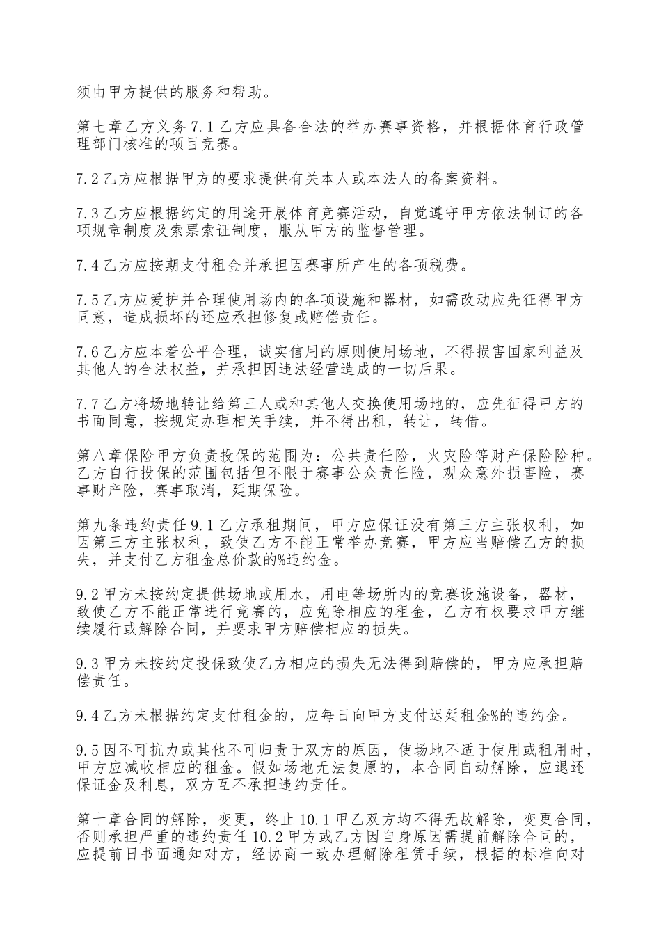 篮球馆广告位出租合同——范本_第3页