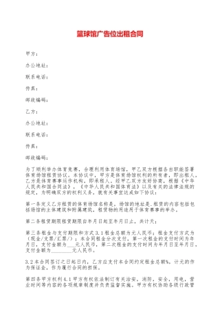 篮球馆广告位出租合同——范本