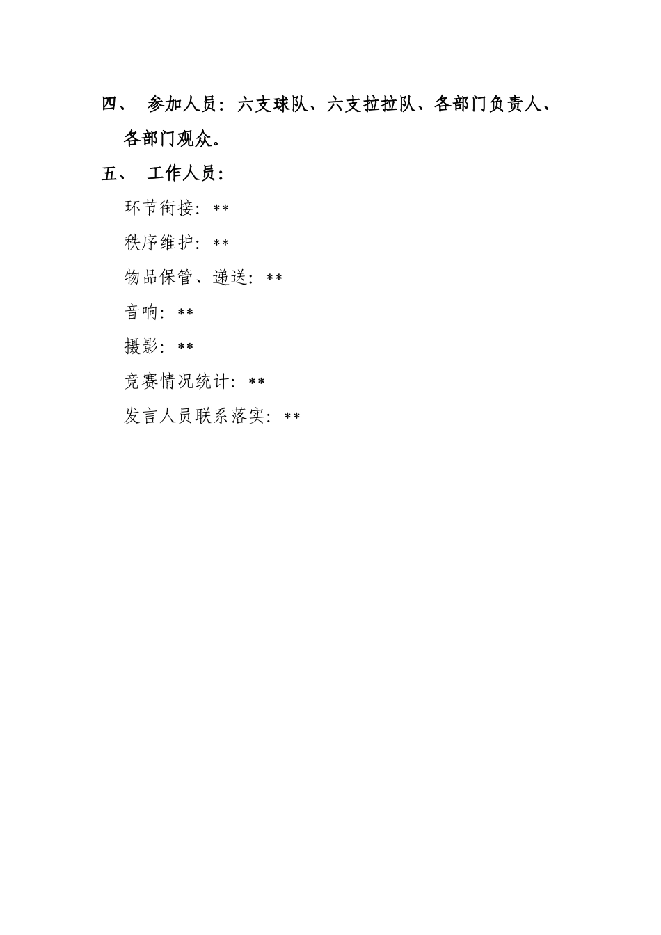 篮球赛颁奖仪式流程_第2页