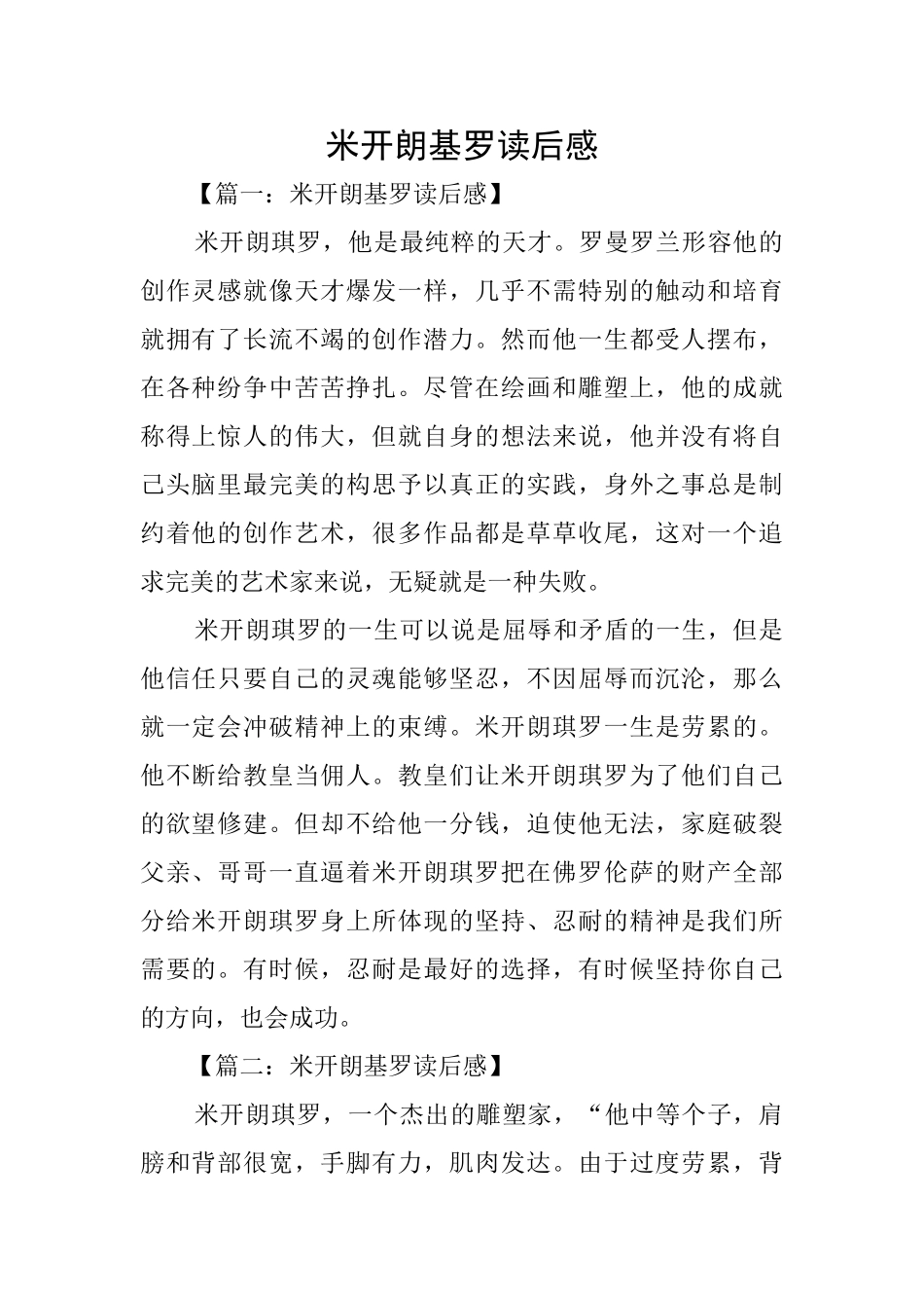 米开朗基罗读后感_第1页