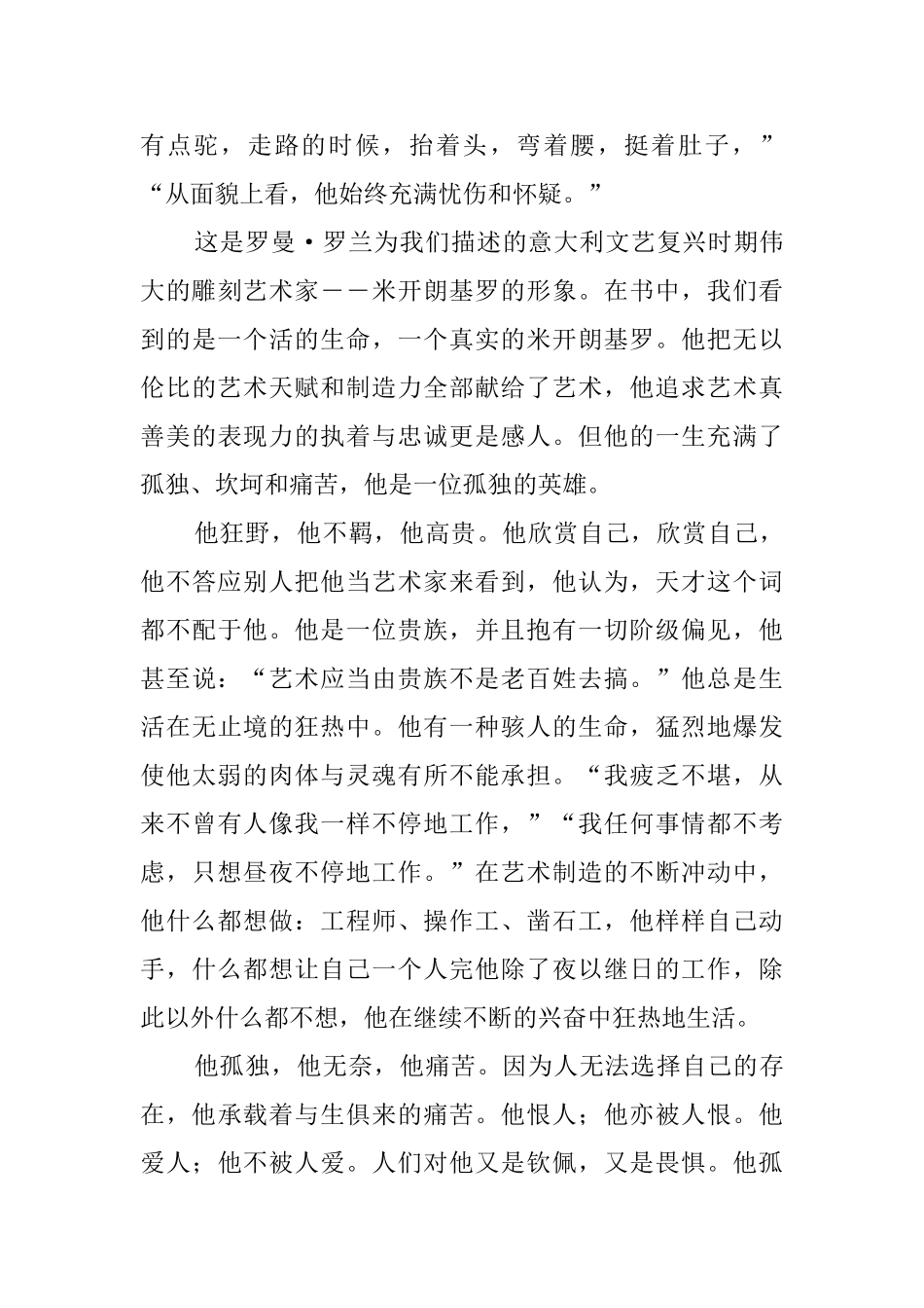 米开朗基罗读后感_第2页