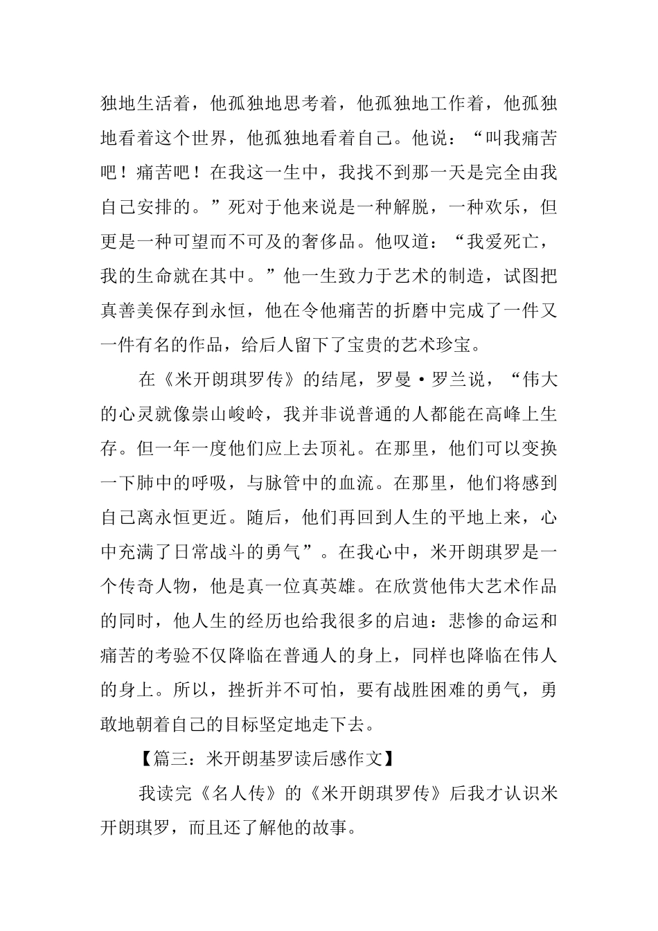 米开朗基罗读后感_第3页