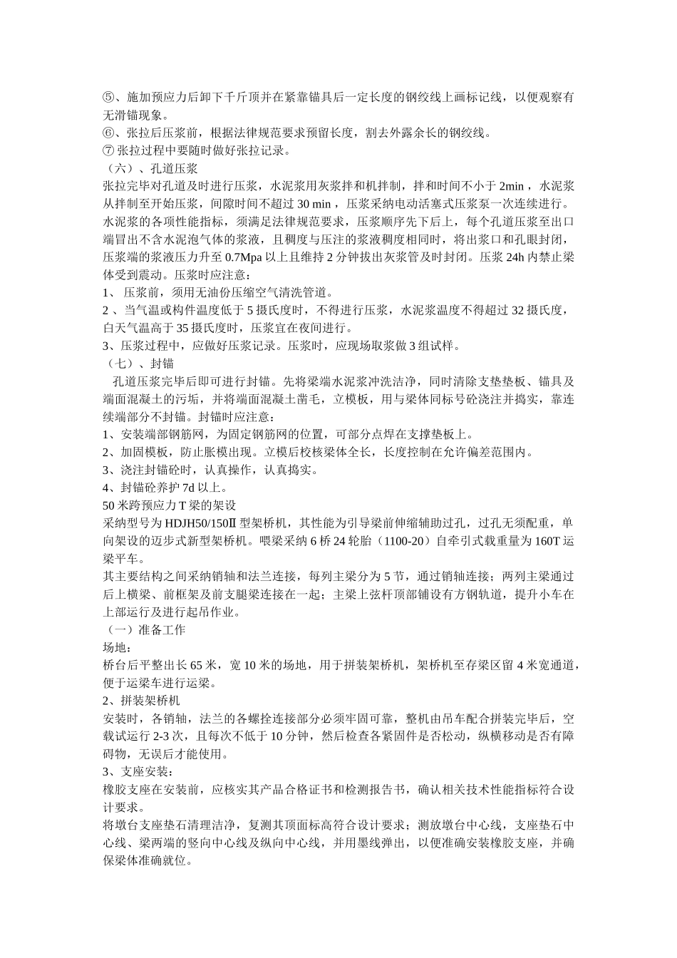 米T梁预制架设方案_第3页