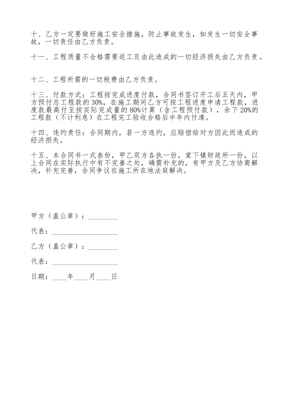 米仓和围墙工程施工合同_第2页