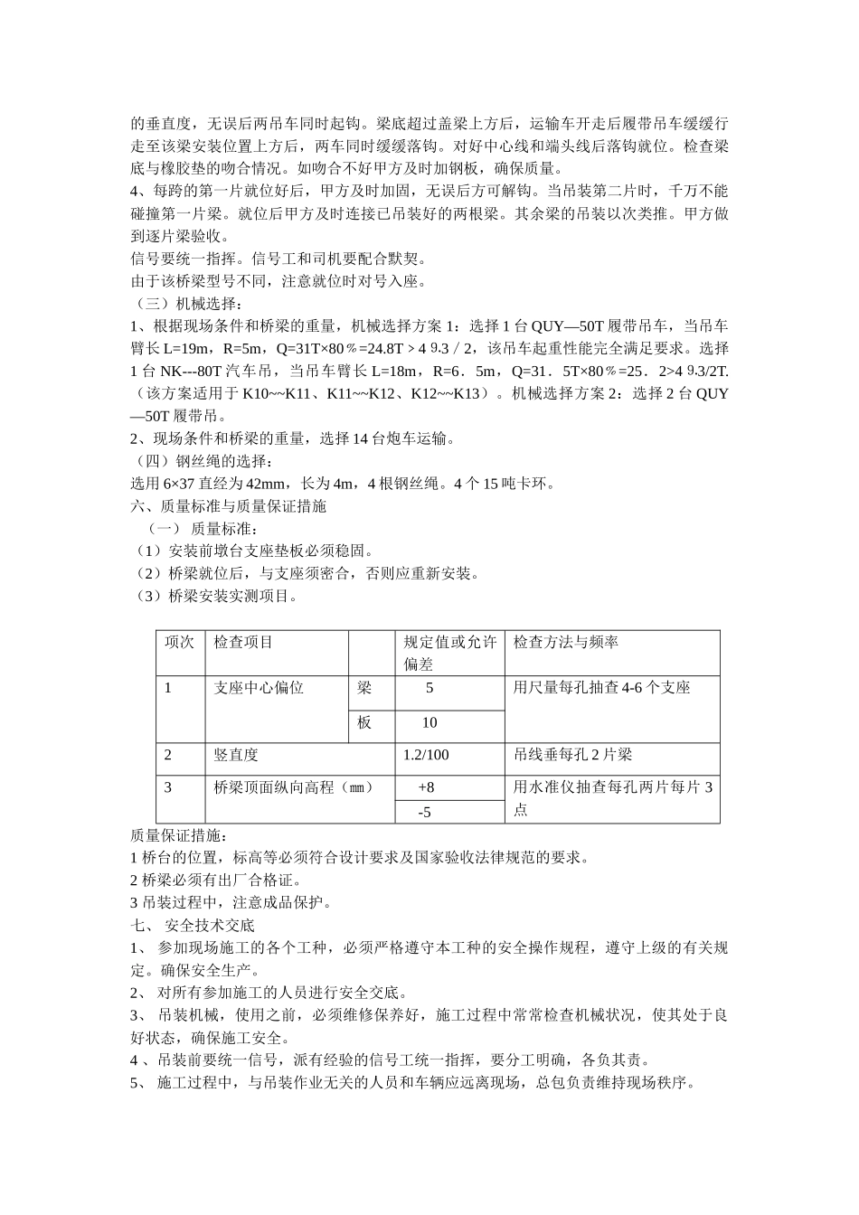米空心板吊装施工方案_第3页